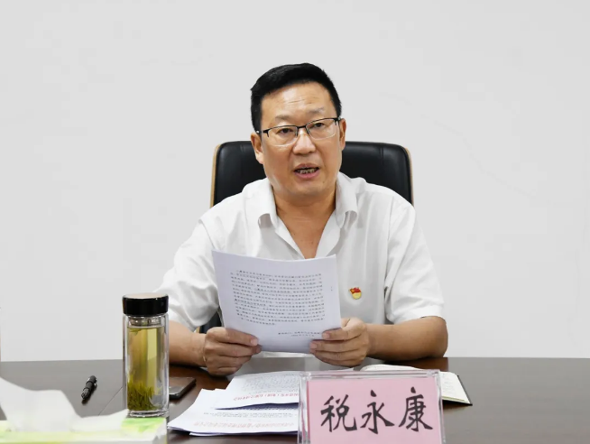（黨委副書記、紀(jì)委書記稅永康總結(jié)部署工作）